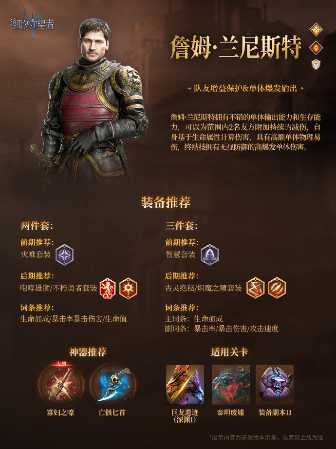 「听我怒吼」詹姆·兰尼斯特&提利昂·兰尼斯特 丨限时召唤概率提升