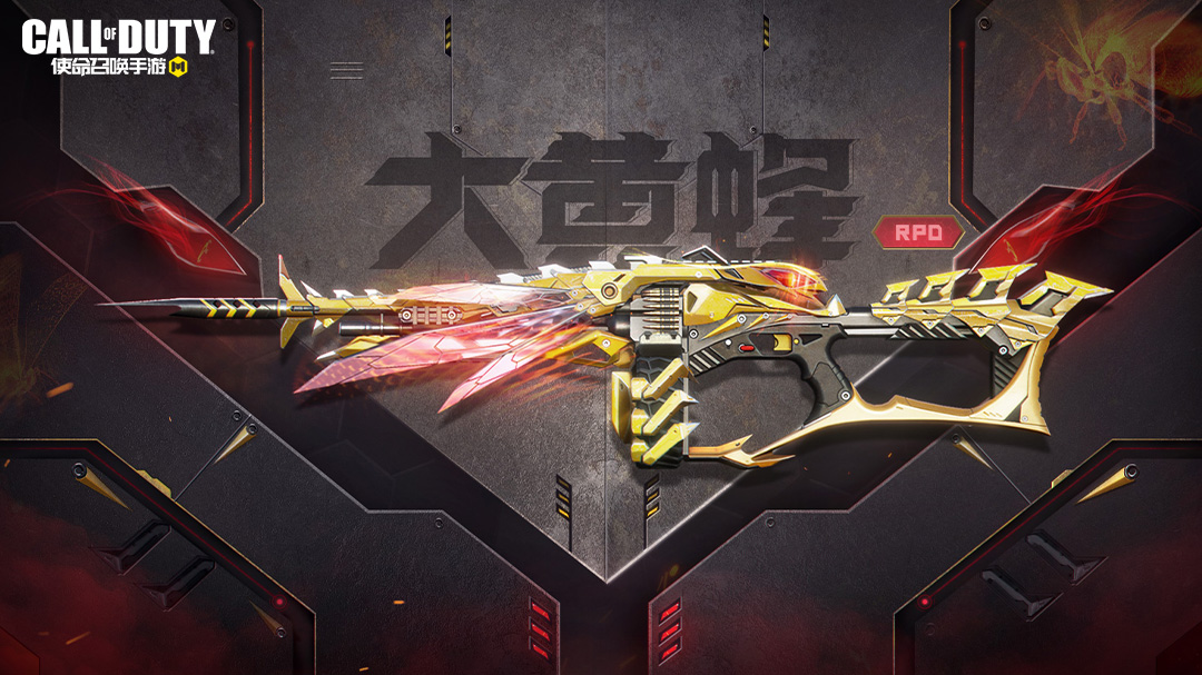 【新品来袭】蛰针幻影，制敌无形！传说级 RPD-大黄蜂突袭战场