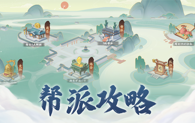 加帮派除了完成帮派任务还有什么用？一篇攻略教你如何玩转帮派！