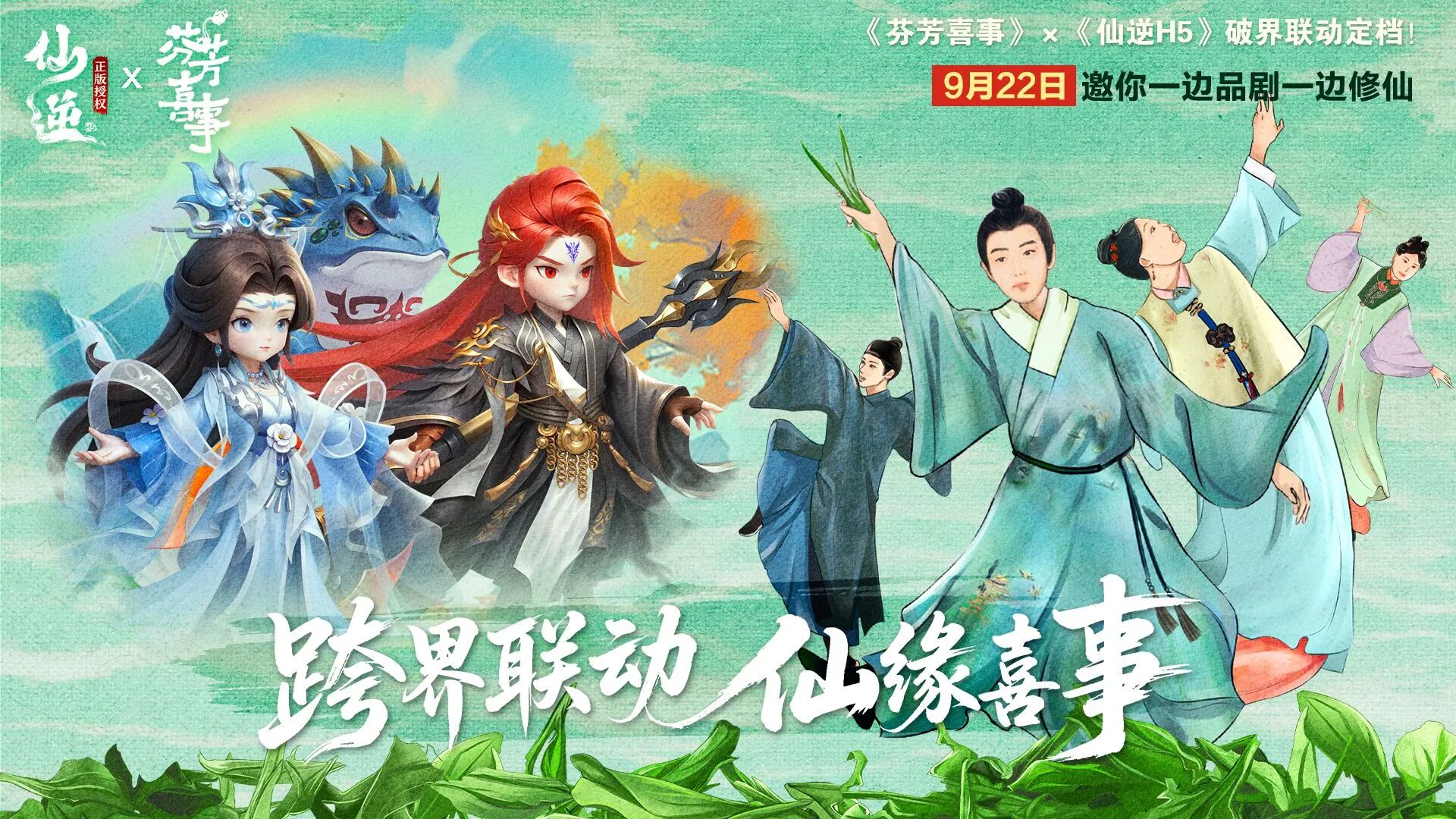 跨界联动・仙缘喜事 晒截图抽奖活动开启 