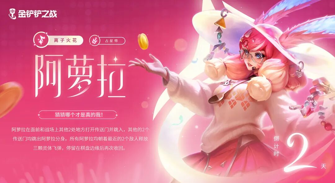 强音对决「恭喜发财」模式六费弈子「阿萝拉」亮点抢先看！距离「离子火花」组合正式出道仅剩2天！