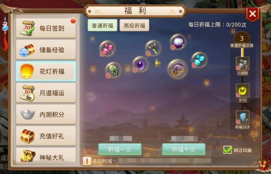 连续7天祈福爆变异！