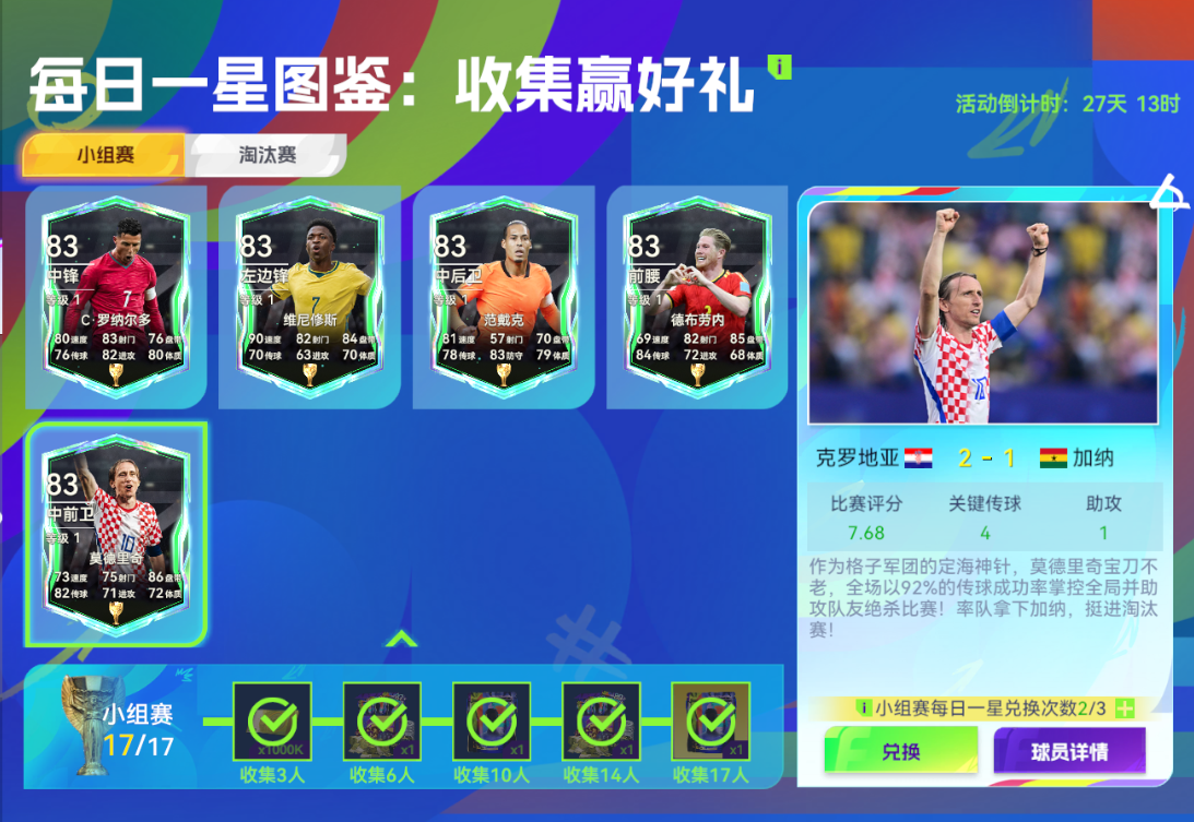 球会情报站 | 淘汰赛精彩来袭！足坛盛典32强主题球员置换上线！