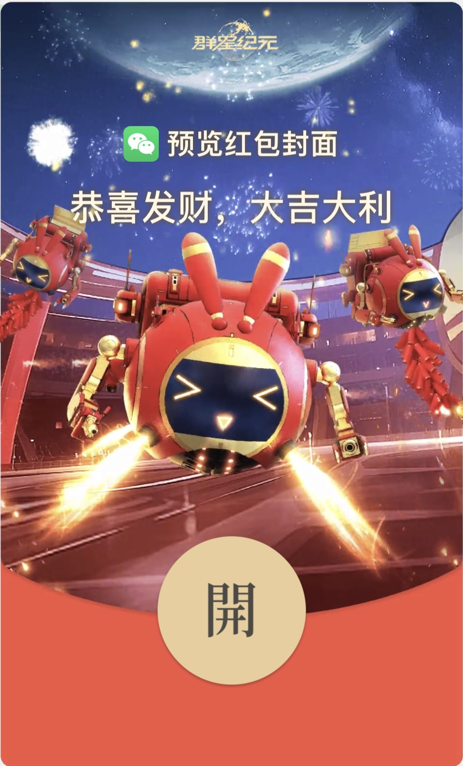 新春祝福丨大年初一，福运盈门