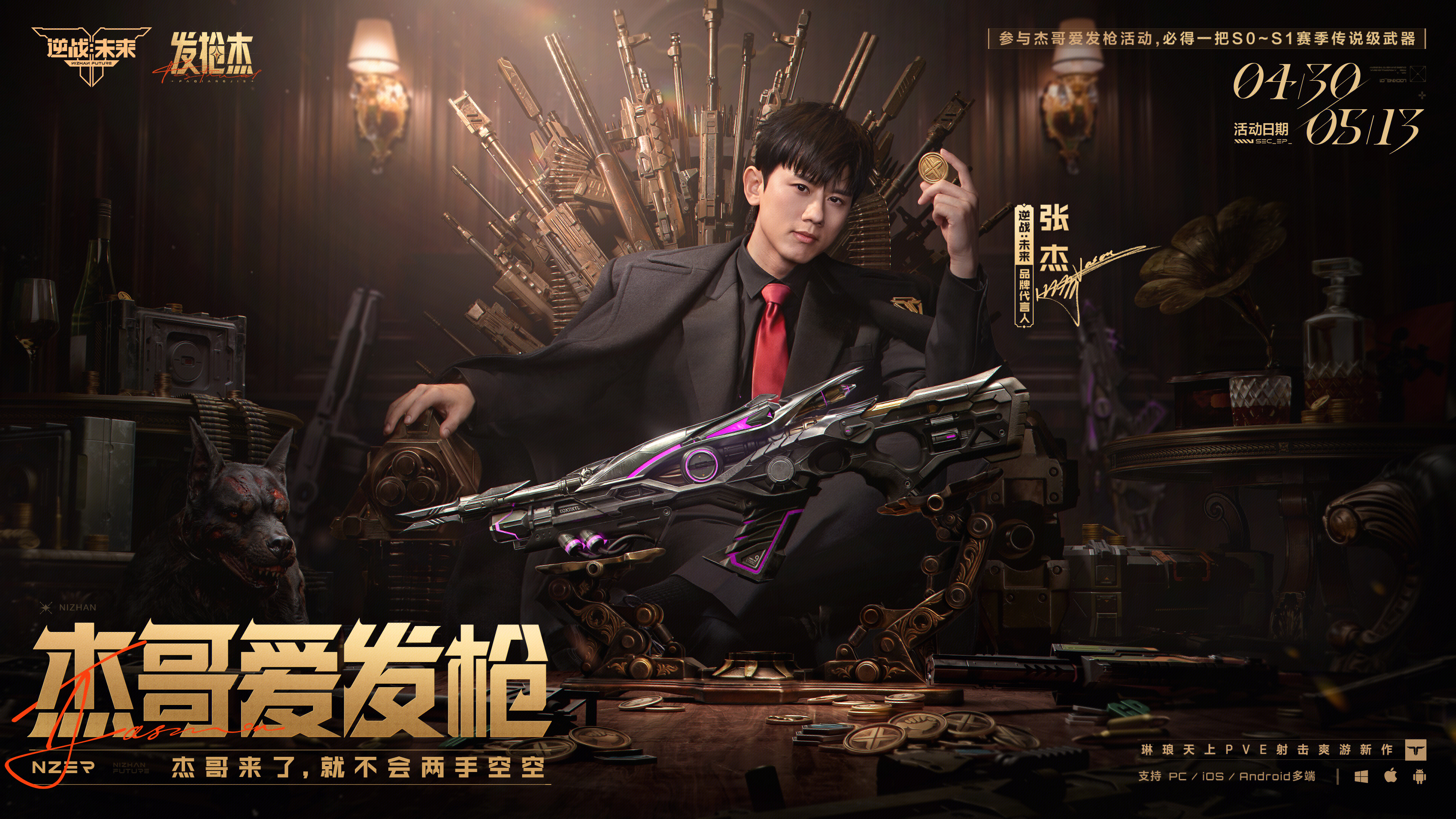 杰哥爱发枪！