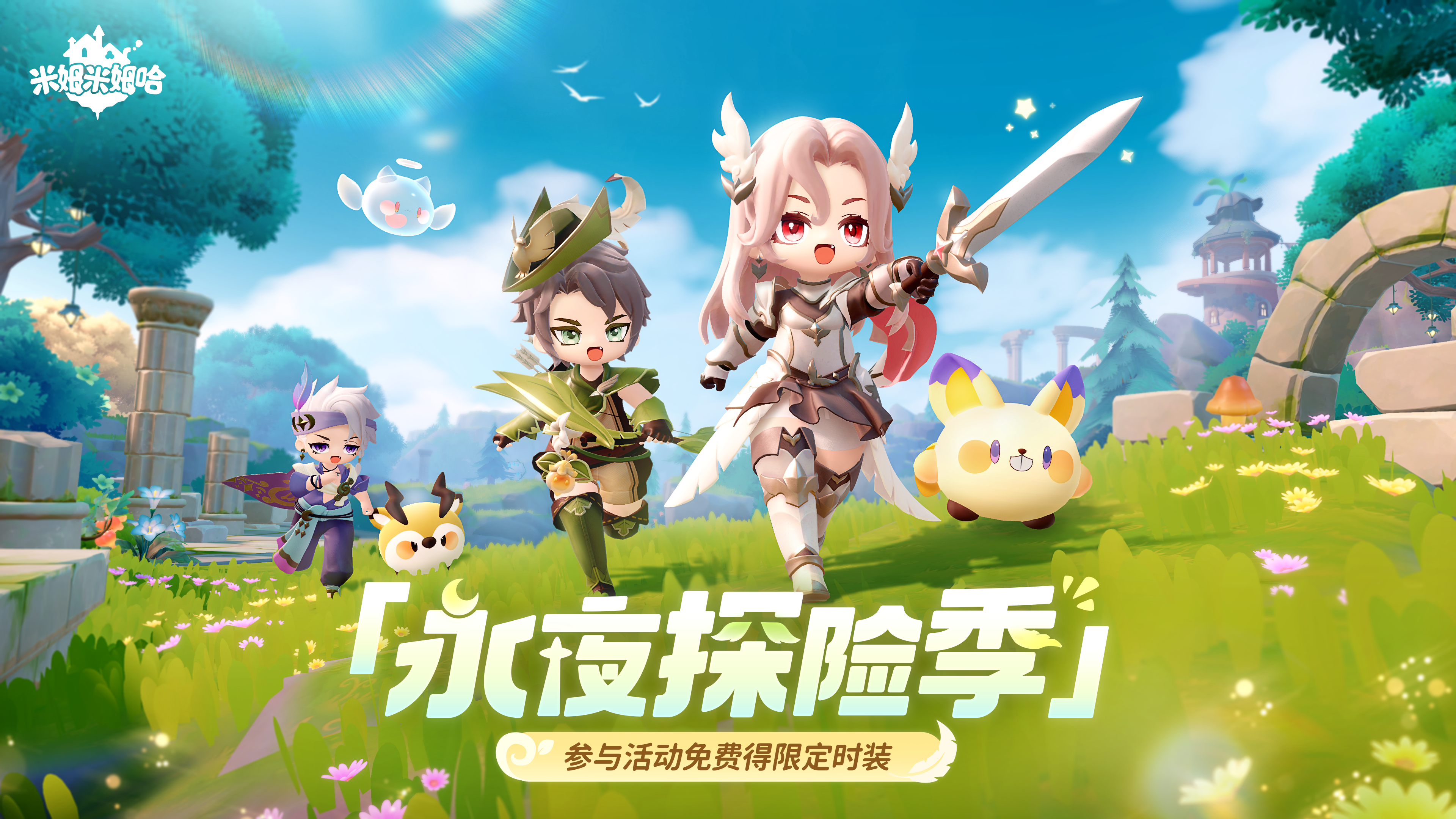 🌙 「永夜探险季」 即将开启