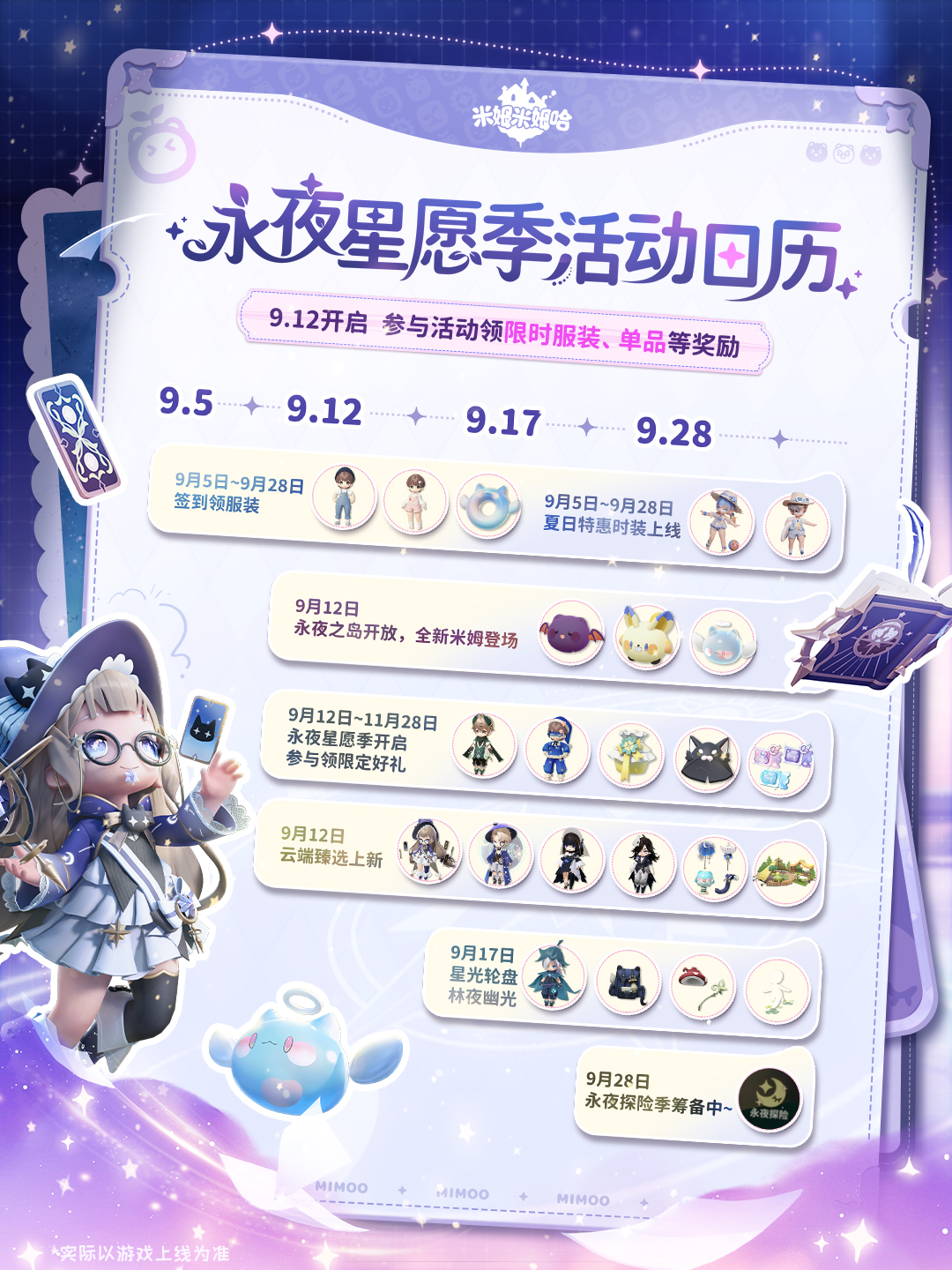 📢「永夜星愿季」活动日历