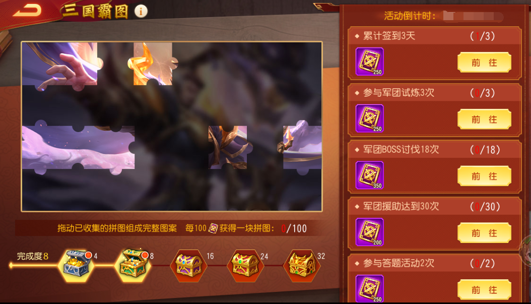 佳节每日签到&三国霸图&宏图大业活动