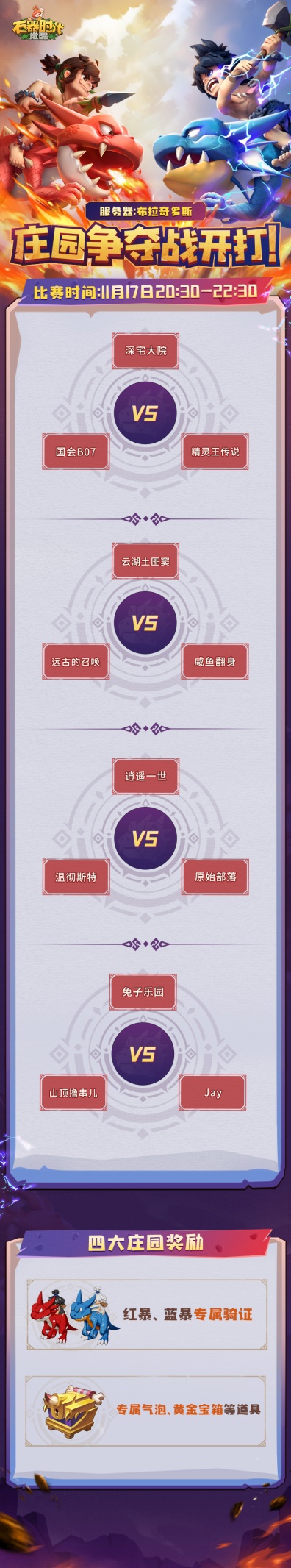 庄园争夺战今晚开打！全服家族对阵图公布！