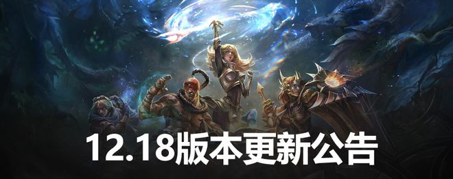 《英雄联盟》全球总决赛版本更新 毒菇梦魇皮肤加入