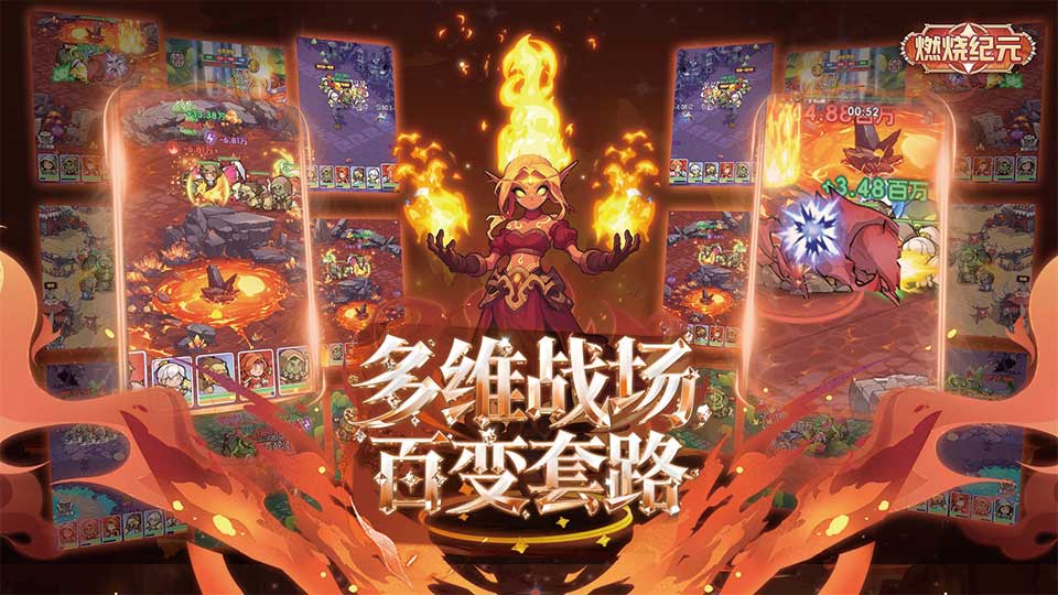 燃烧纪元，冒险即将正式启程！