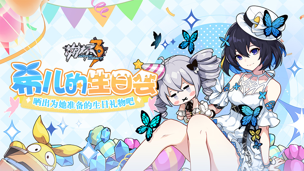 【有奖活动】希儿生日快乐，来晒出为她准备的礼物吧！（已开奖）