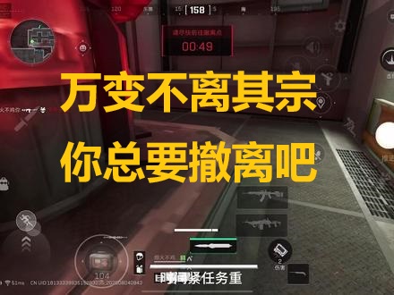 万变不离其宗，你总要撤离吧！