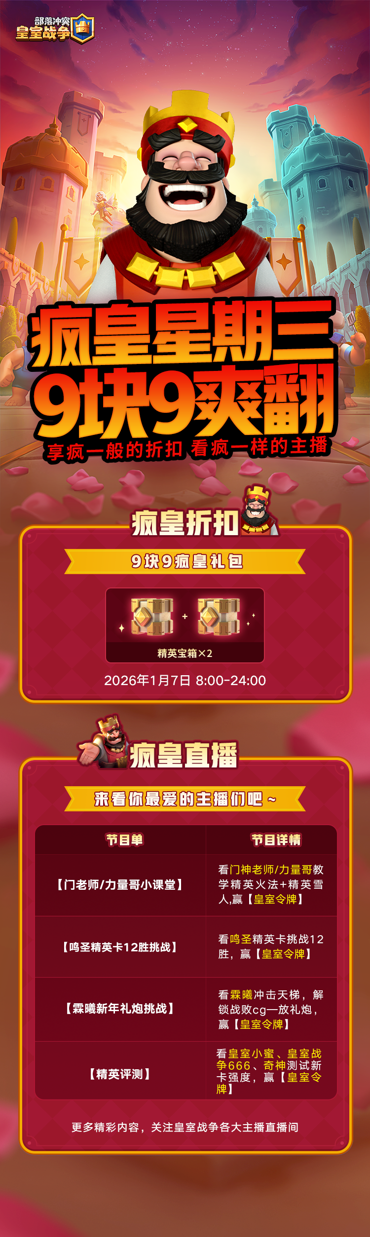 疯皇星期三！全新奖励！继续爽翻！
