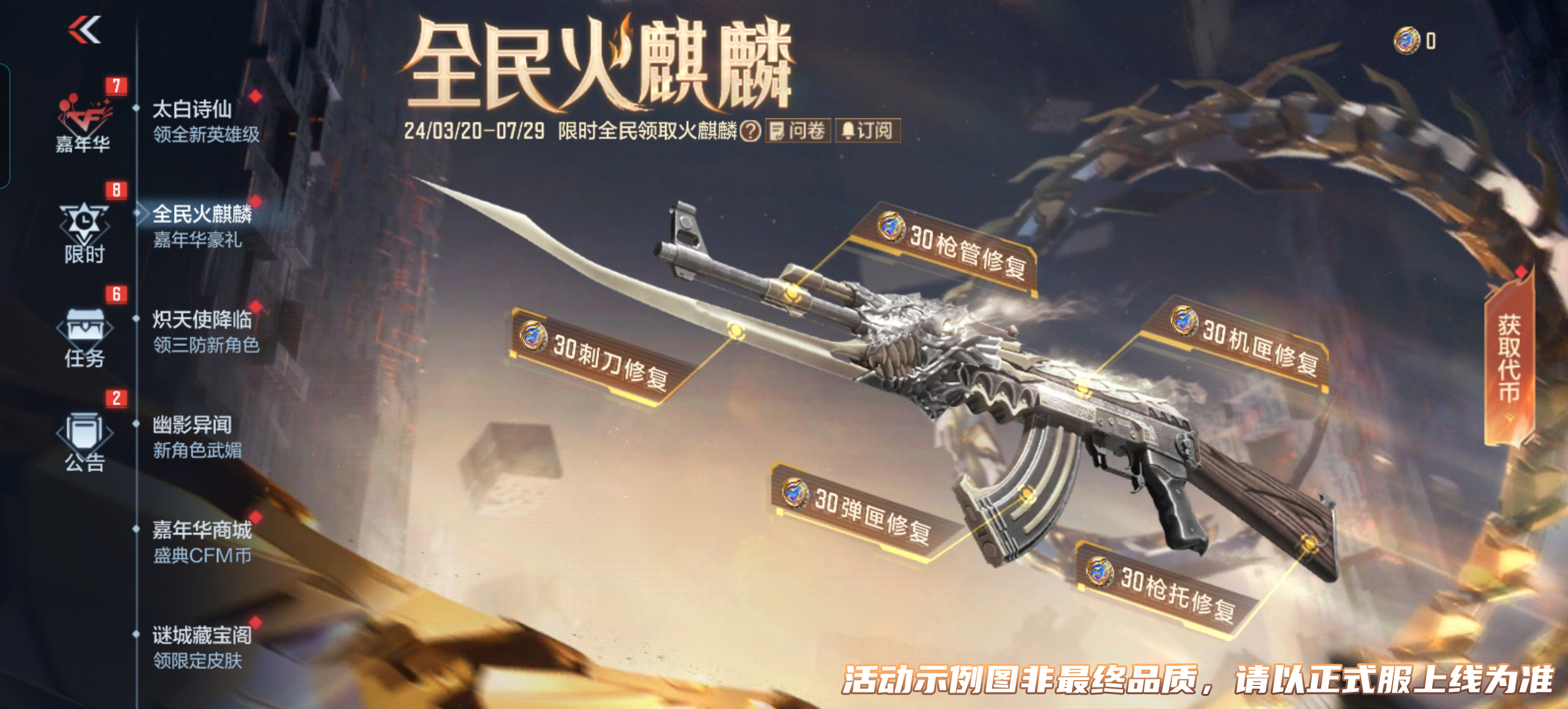 【活动速递】火麒麟与雷掣战翼来即领,一路前行感谢有你