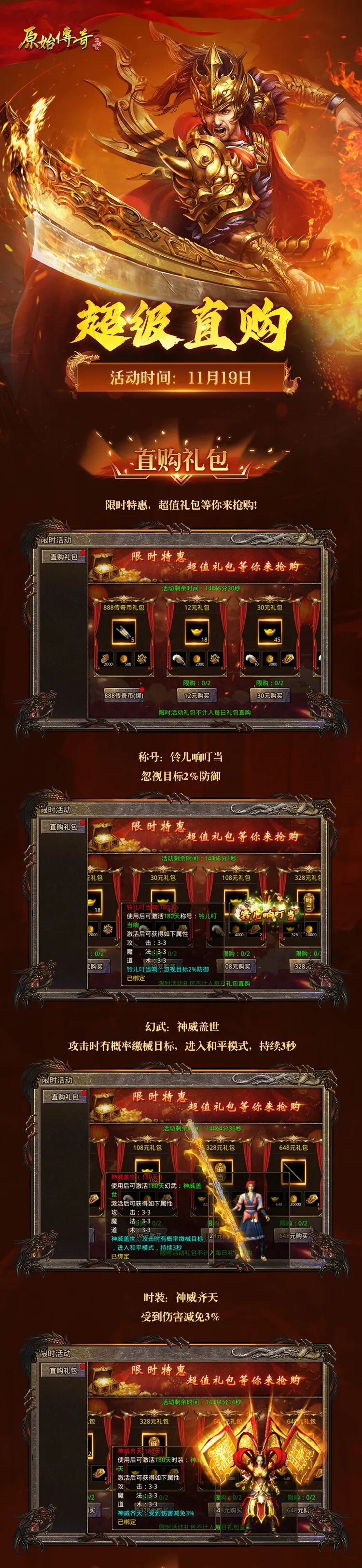 限时活动 | 超级直购仅限一天！极品称号、幻武、时装，增强属性战力猛猛飙升！