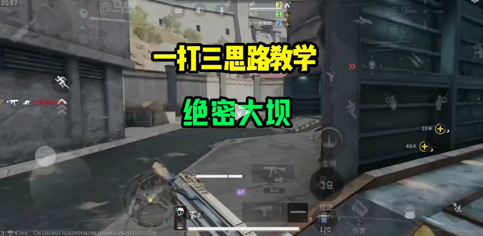 绝密大坝一打三思路教学
