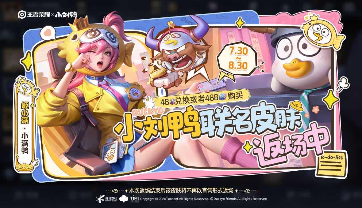 手游日报0804：英雄联盟手游预告一路有妮安妮活动；王者荣耀开启小刘鸭联动皮肤限时返场