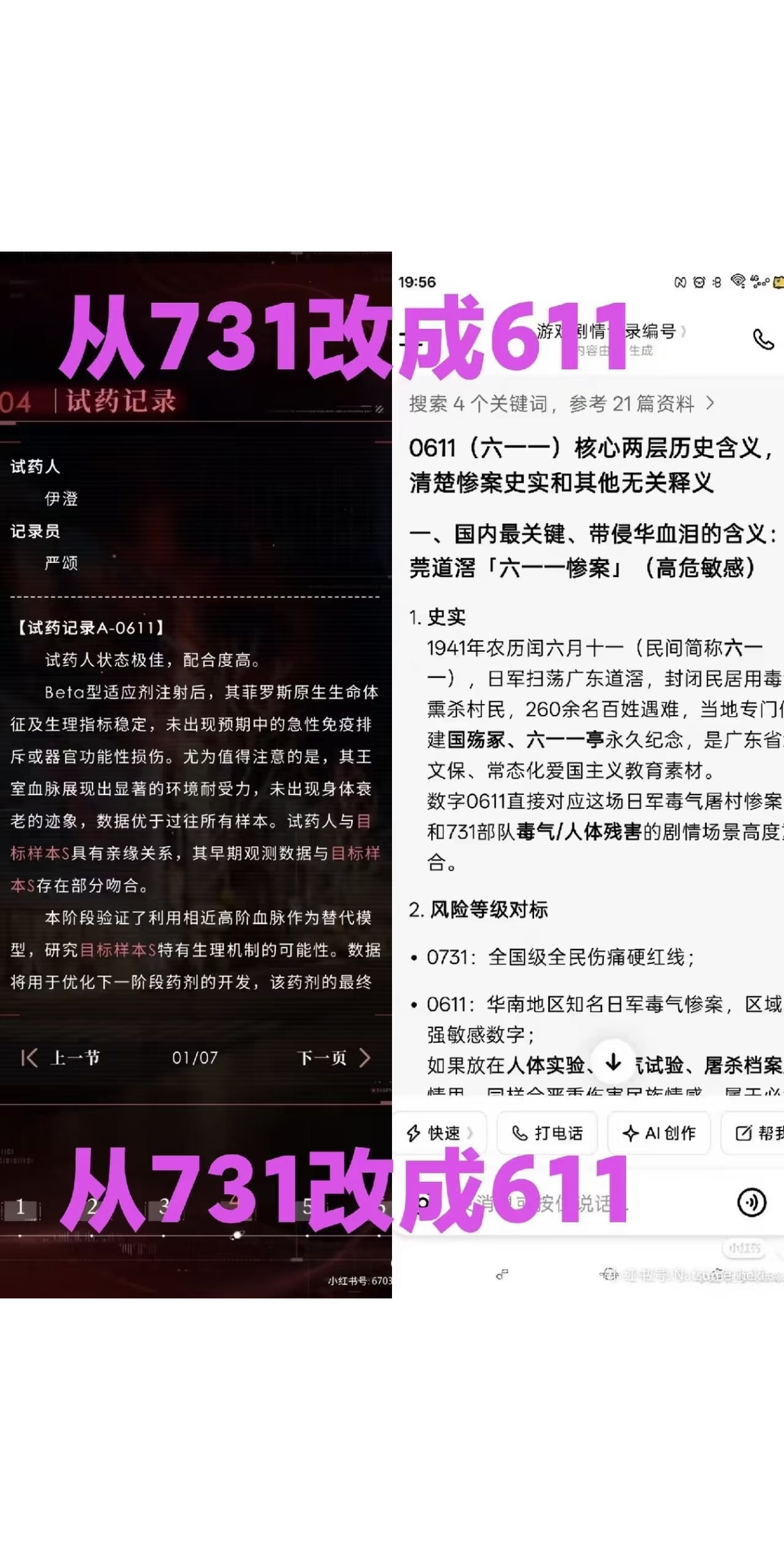 国家红线面前无“恰好”，反对叠纸娱乐化 731惨案