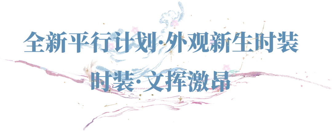 平行服 | 豪侠商店开张！可换绑定蓝特紫特、自选金心决，还有首购酬宾哦！