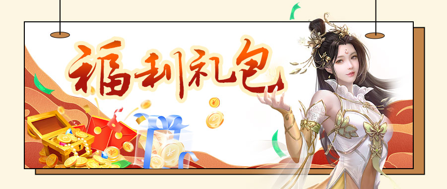《神魔终结》4月福利一览（合集）