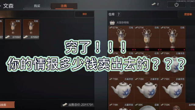 你的情报卖了多少钱？暗区突围