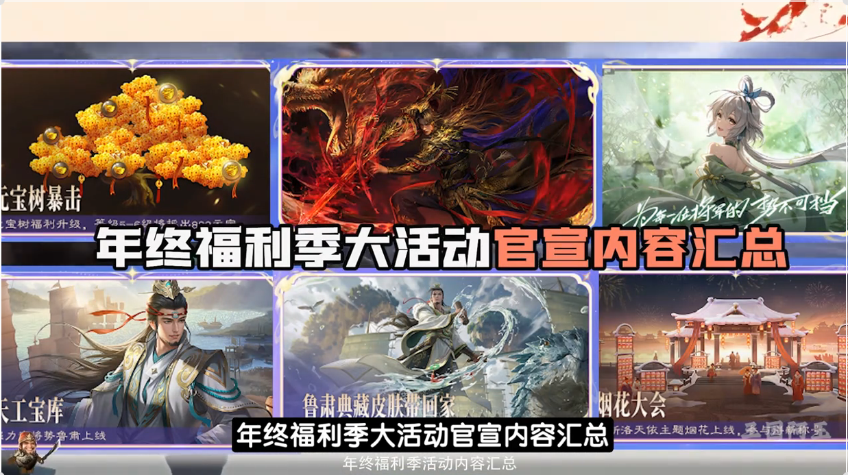 年终福利季大活动爆料汇总！