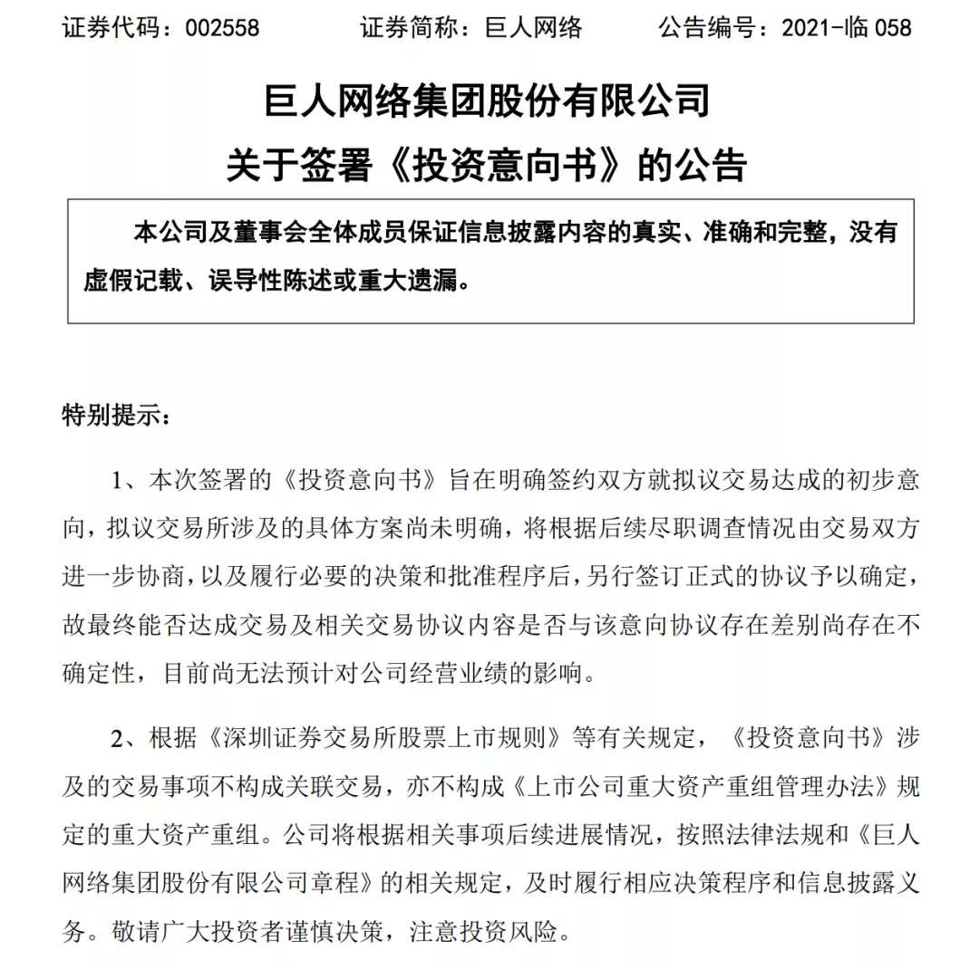 拟花超10亿元收购《摩尔庄园》开发商，巨人这波值不值？