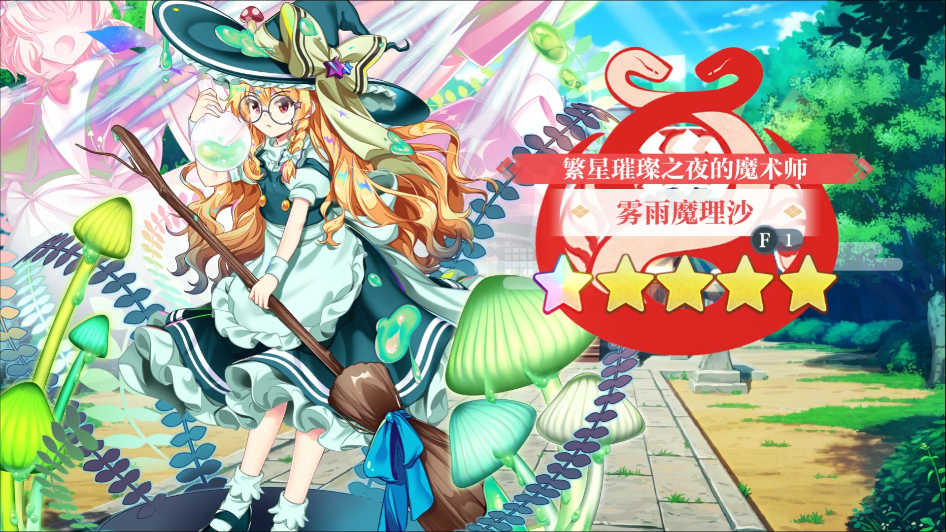 【东方归言录】雾雨魔理沙介绍视频