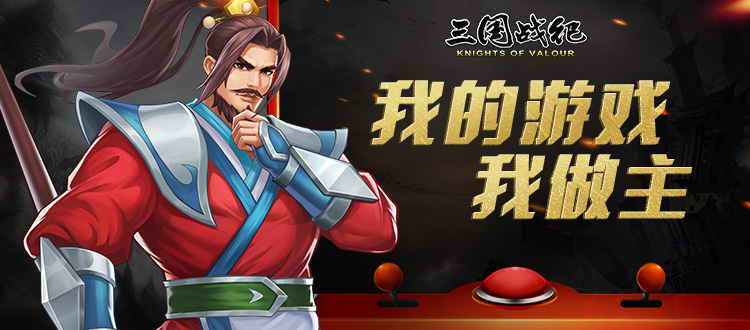 已开奖 | 我的游戏我做主征集活动