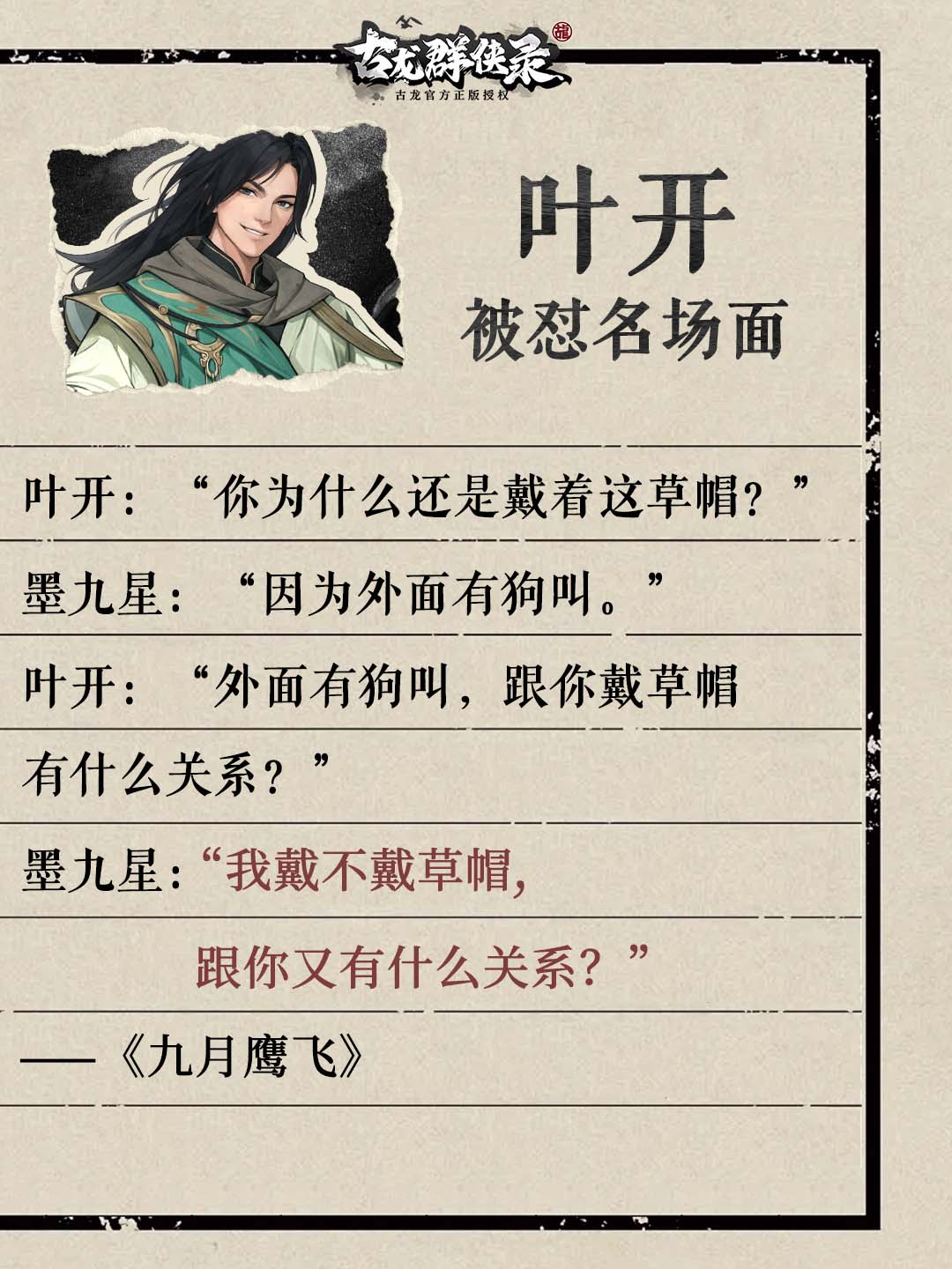 标题：逛古龙群侠，解锁大侠们的冷幽默（下）