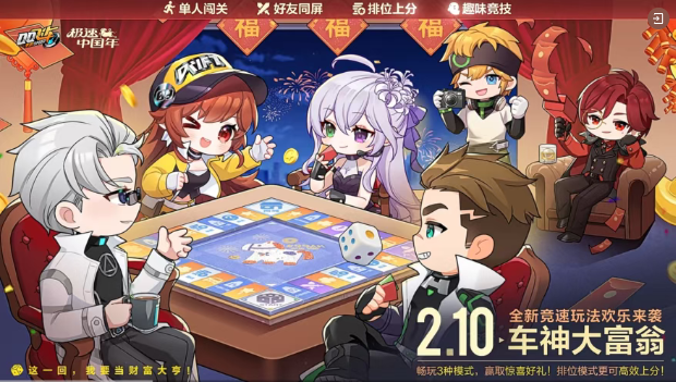 游戏五日谈：QQ飞车手游梦幻庄园迎来大更新，车神大富翁玩法上线