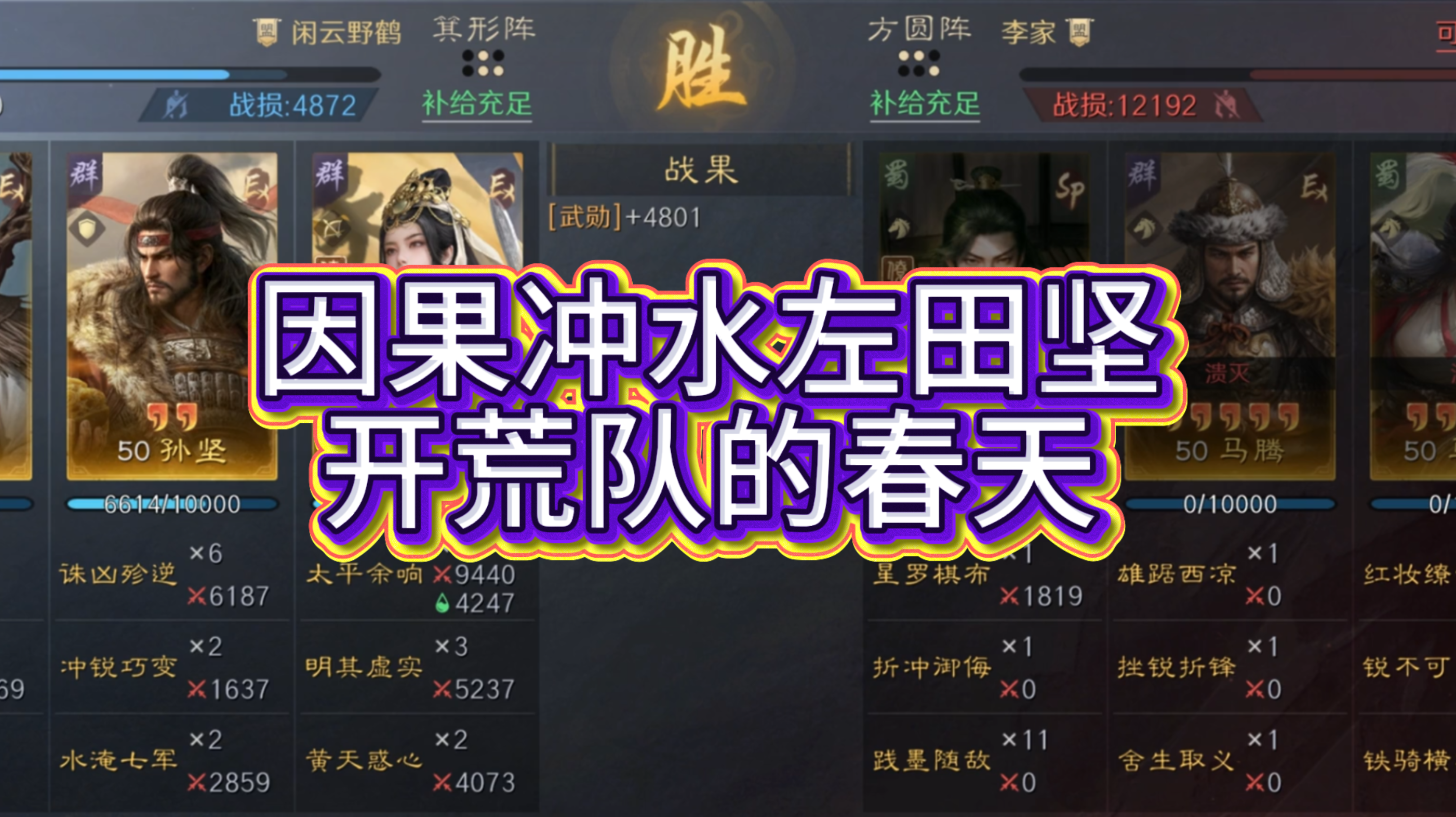 因果冲水左田坚 开荒队的春天