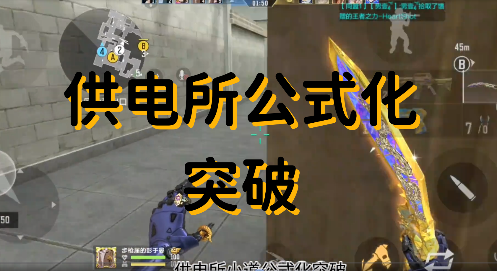 供电所公式化突破