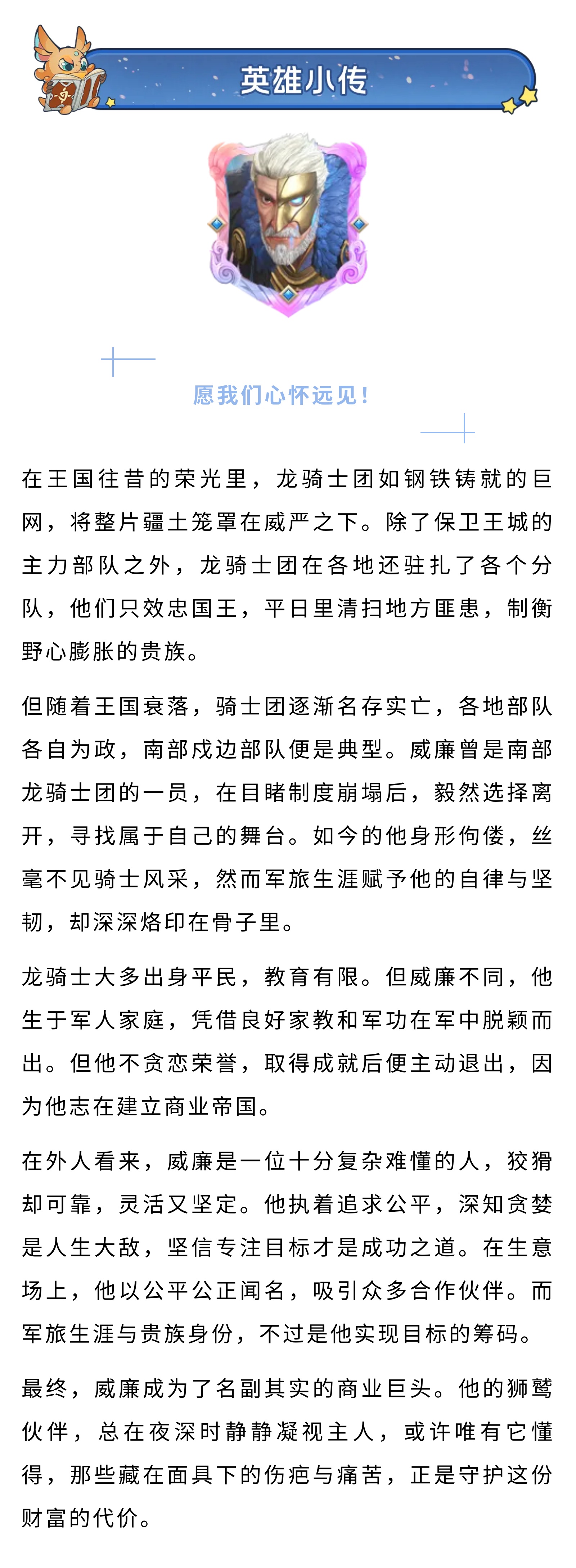英雄传记丨狮鹫伯爵威廉：运筹财富与权力的帷幄者