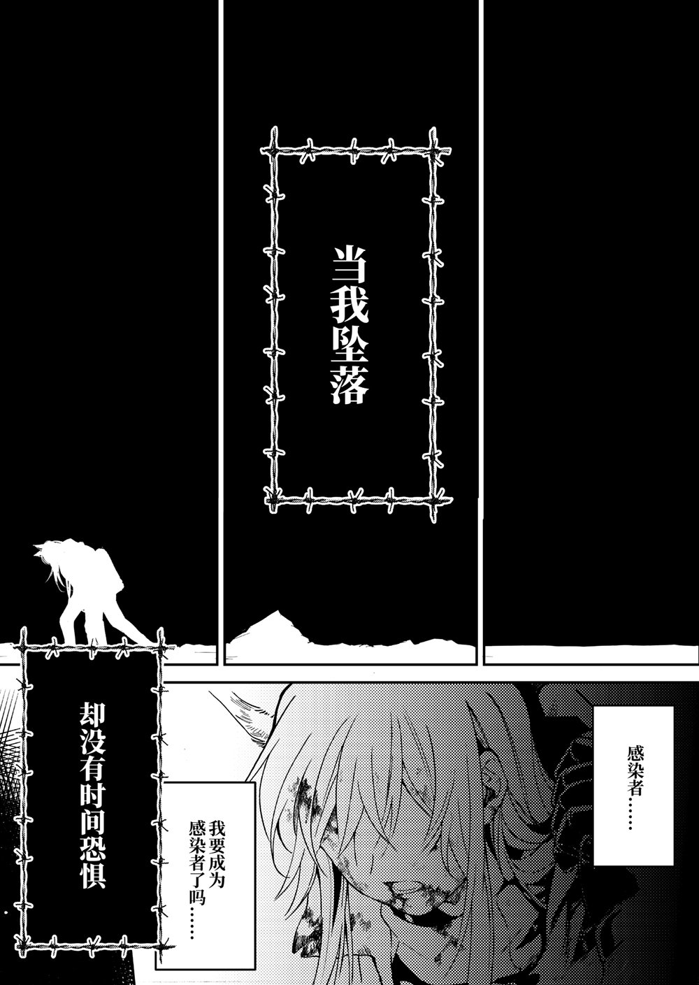 #感染者记事——黑钢#