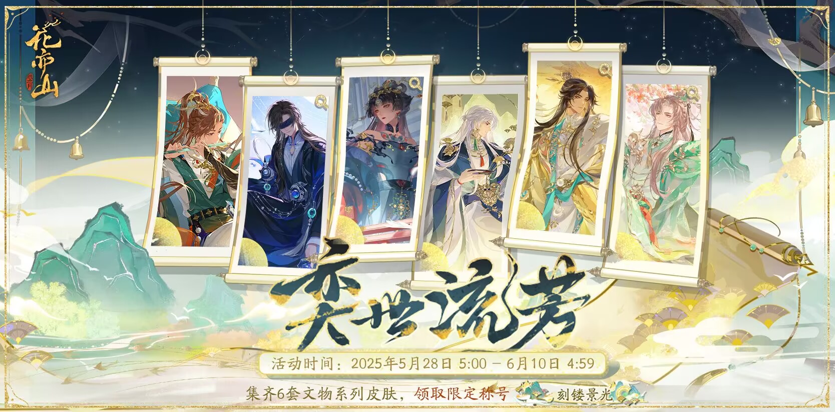 书院情报丨奕世流芳活动开启预告