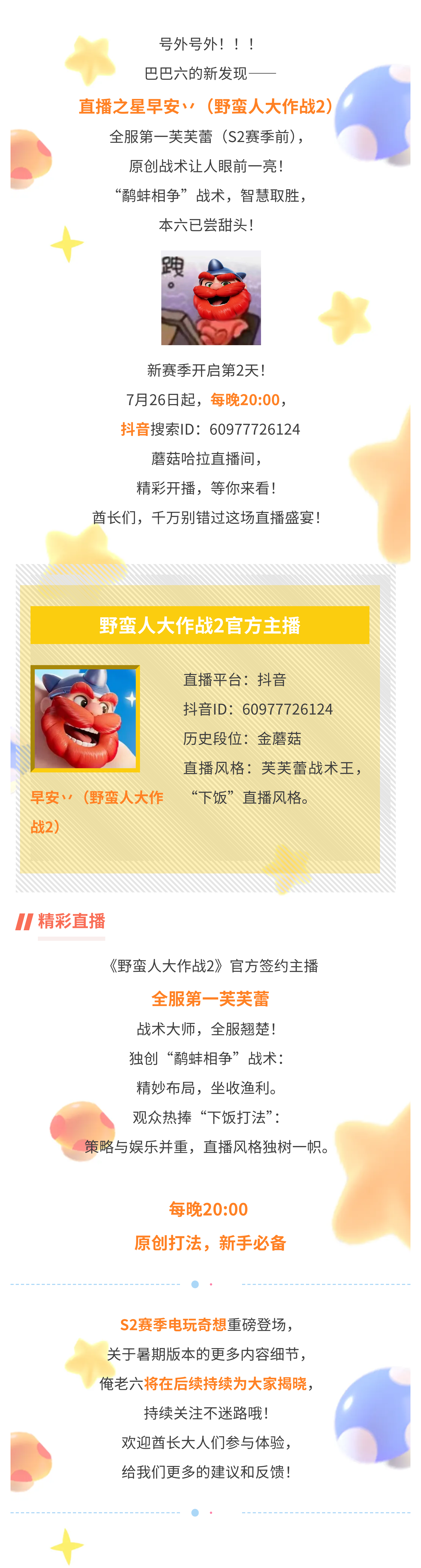 主播在线丨 赛季开启第2天，全服第一芙芙蕾要来了？！