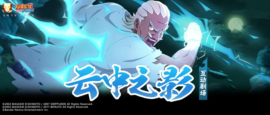 【互动剧场】人才济济云隐村，武力派忍者用实力说话！