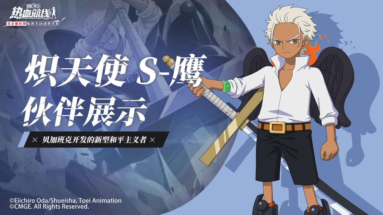 【伙伴展示】寒锋出鞘，万物皆断！力系传奇伙伴「炽天使 S-鹰」模型细节公开
