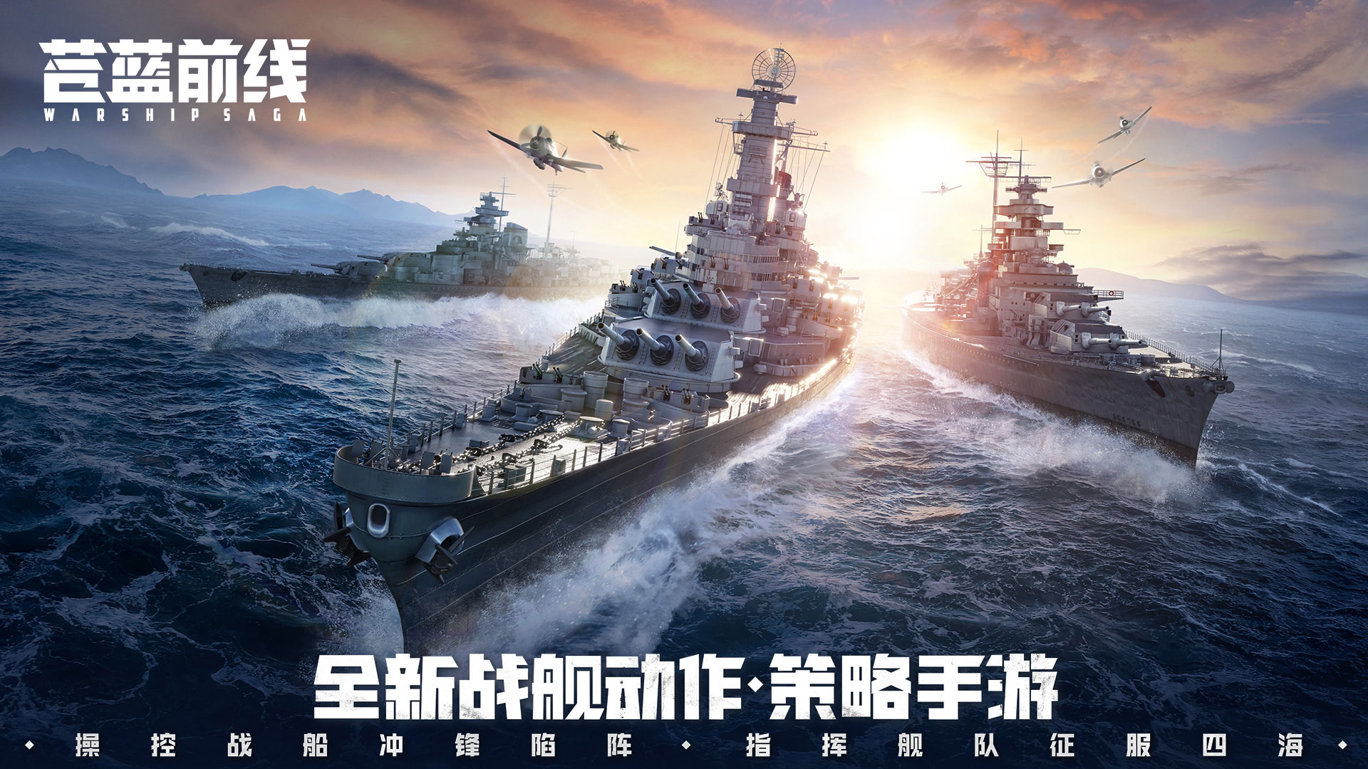 【已开奖】晒图赢好礼！舰长最爱的阵容是——？
