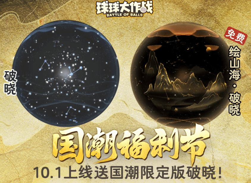 破晓都送？国潮福利节这次玩大了！