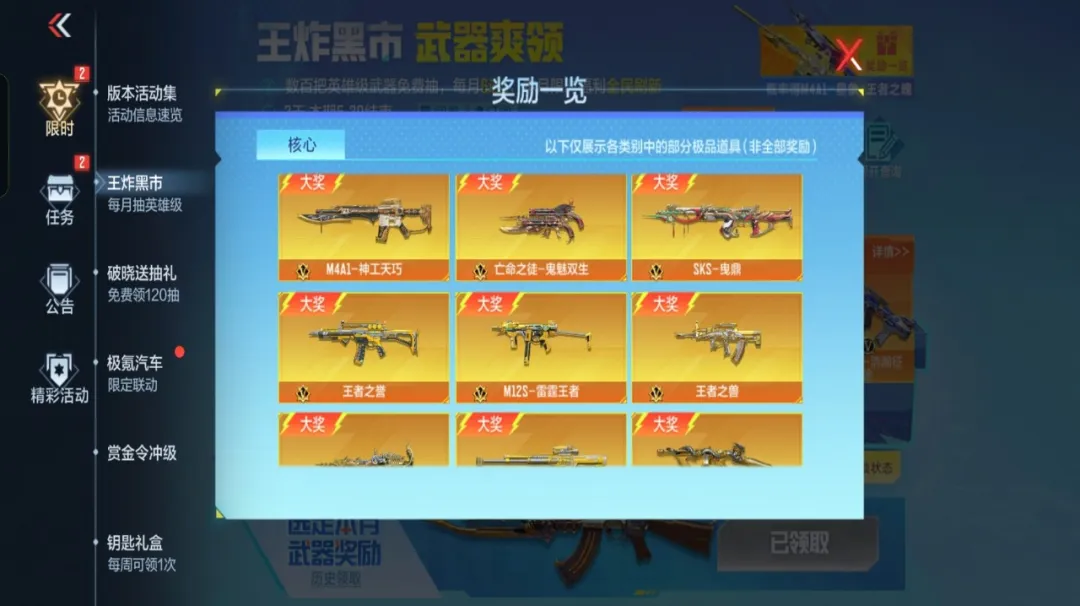 6月王炸黑市最终季，六把武器全领！