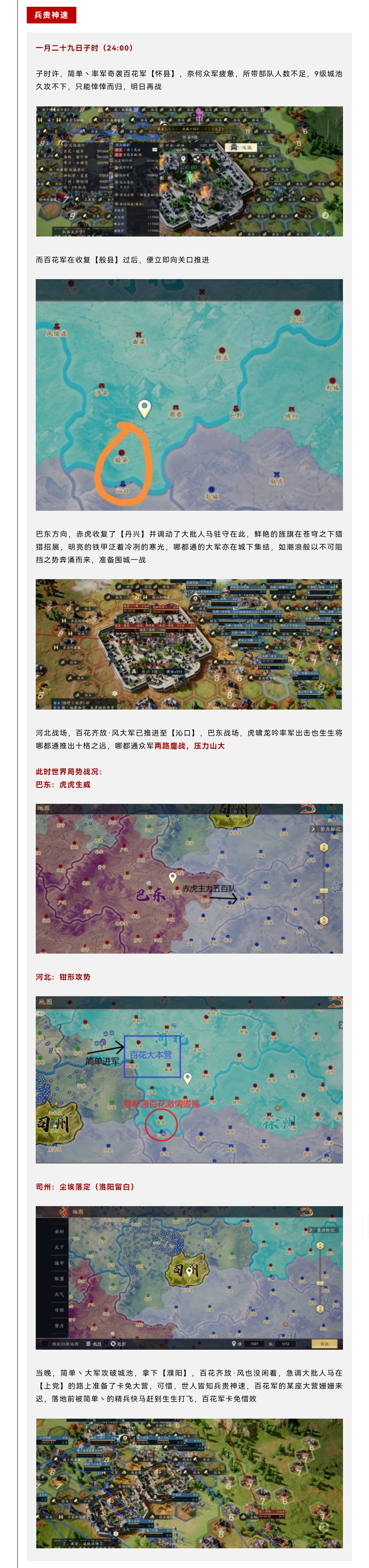 鸿图史记丨肝胆相照共荣辱，所向披靡入洛阳！