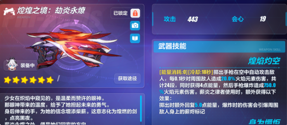 崩坏3：炎律如果没有专武，那么要怎么解决问题
