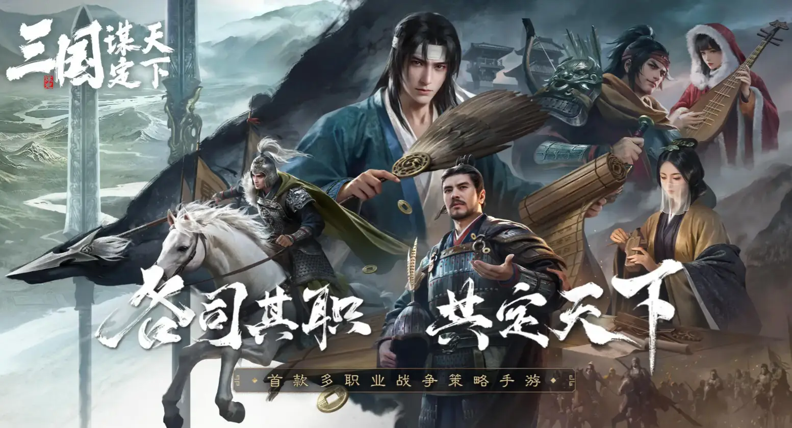 《三国：谋定天下》实时调阵型，战法搭配赢战局！