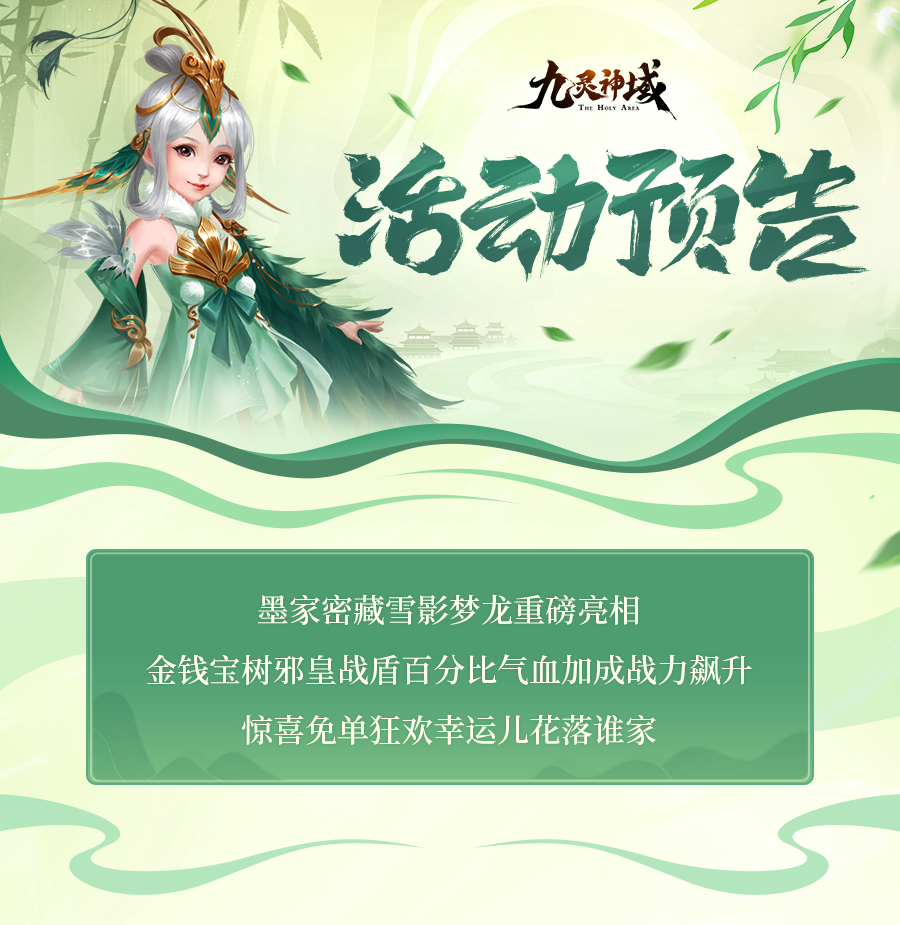 【活动速递】雪影梦龙限时上线，梦幻冰雪小白龙谁不爱呢？