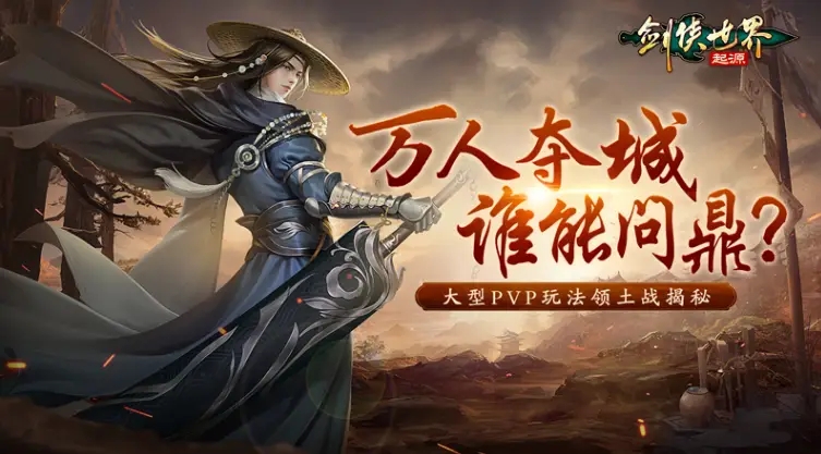 重燃武侠热血，续写经典江湖传奇！