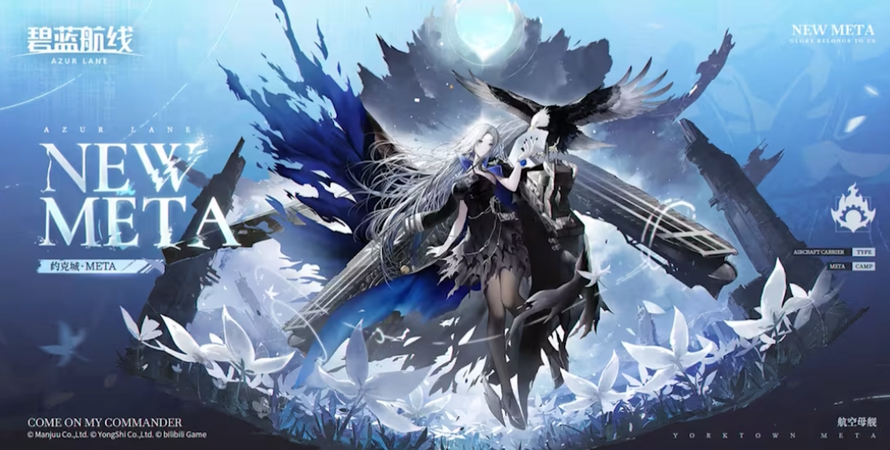 游戏五日谈：碧蓝航线大型限时活动来袭，约克城·META隆重登场