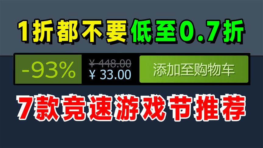 steam：竞速游戏节，7款赛车游戏推荐